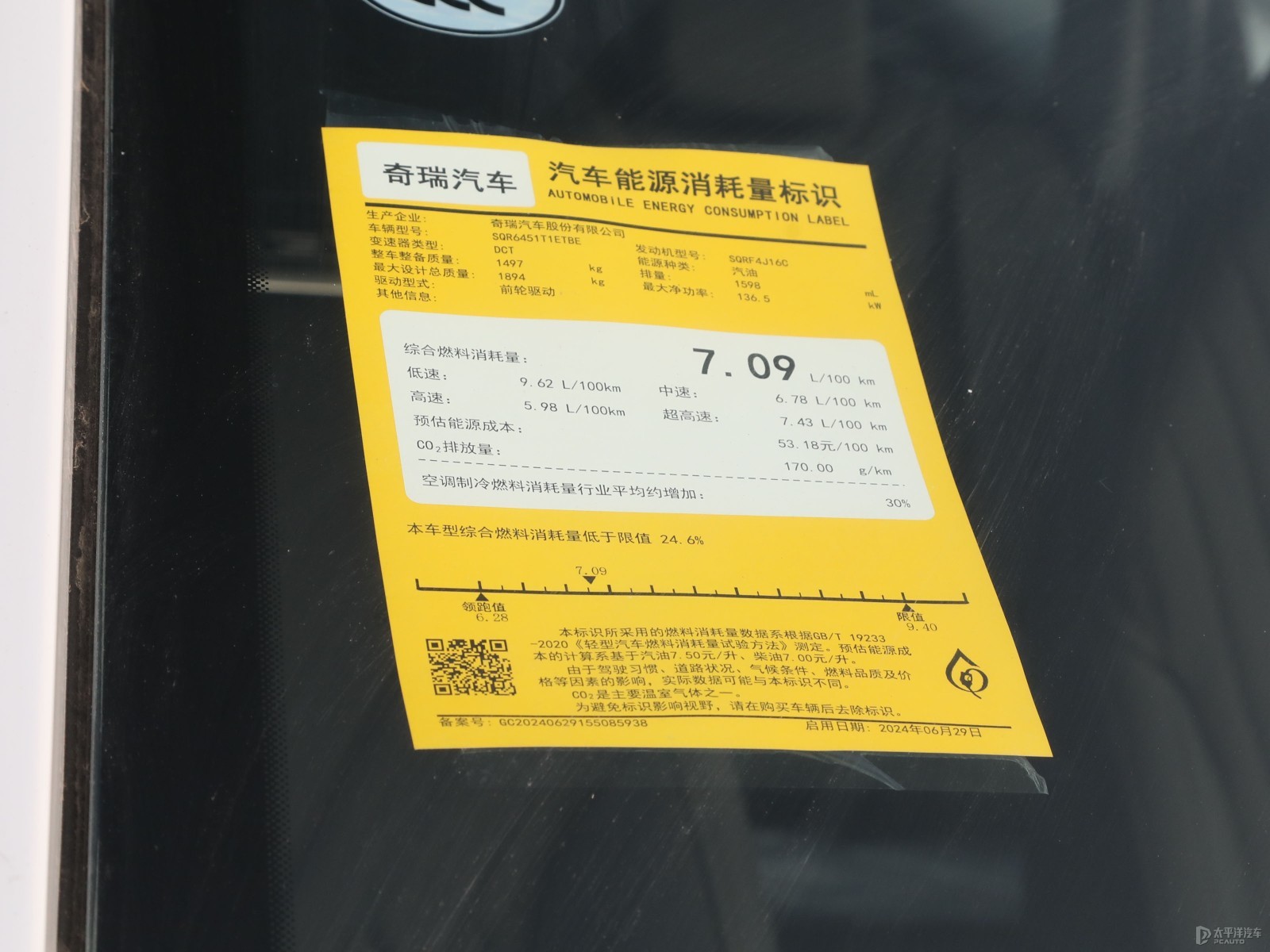 瑞虎7 PLUS細節(jié)高清大圖