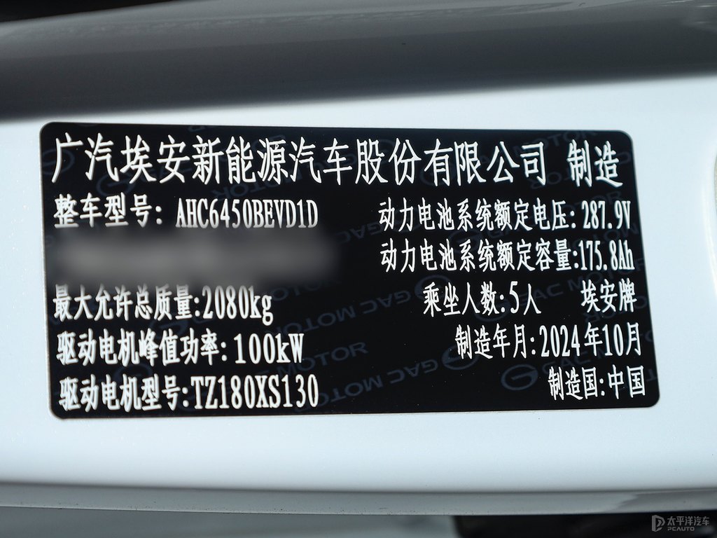 珍珠白AION Y細(xì)節(jié)其它細(xì)節(jié)圖片