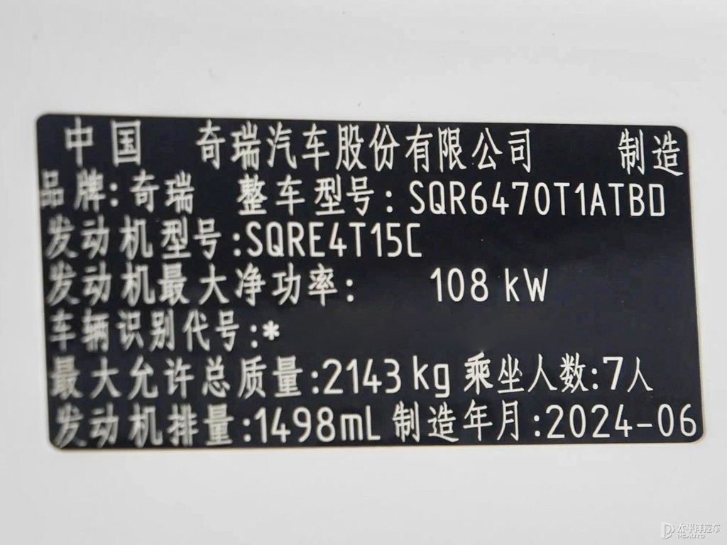 珍珠白瑞虎8細節(jié)其它細節(jié)圖片
