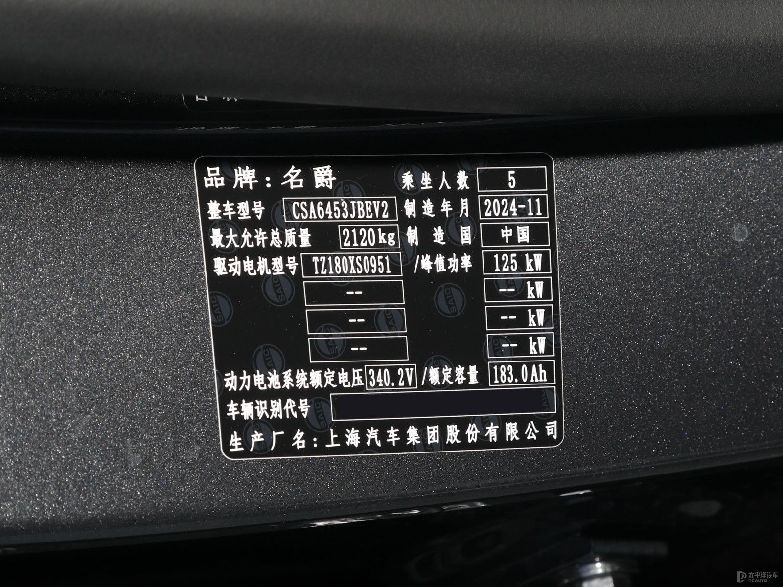 MG ES5細節(jié)高清大圖
