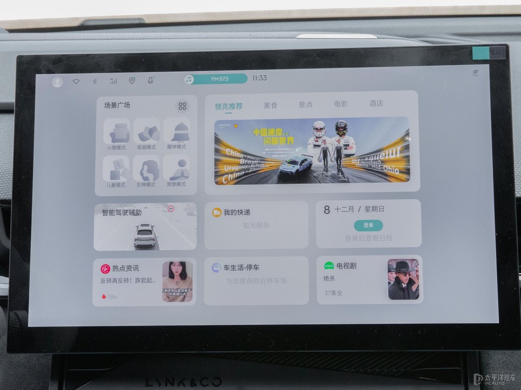 綠色領克03中控內(nèi)飾圖片