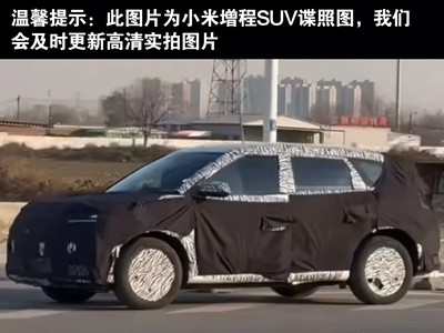 小米增程SUV