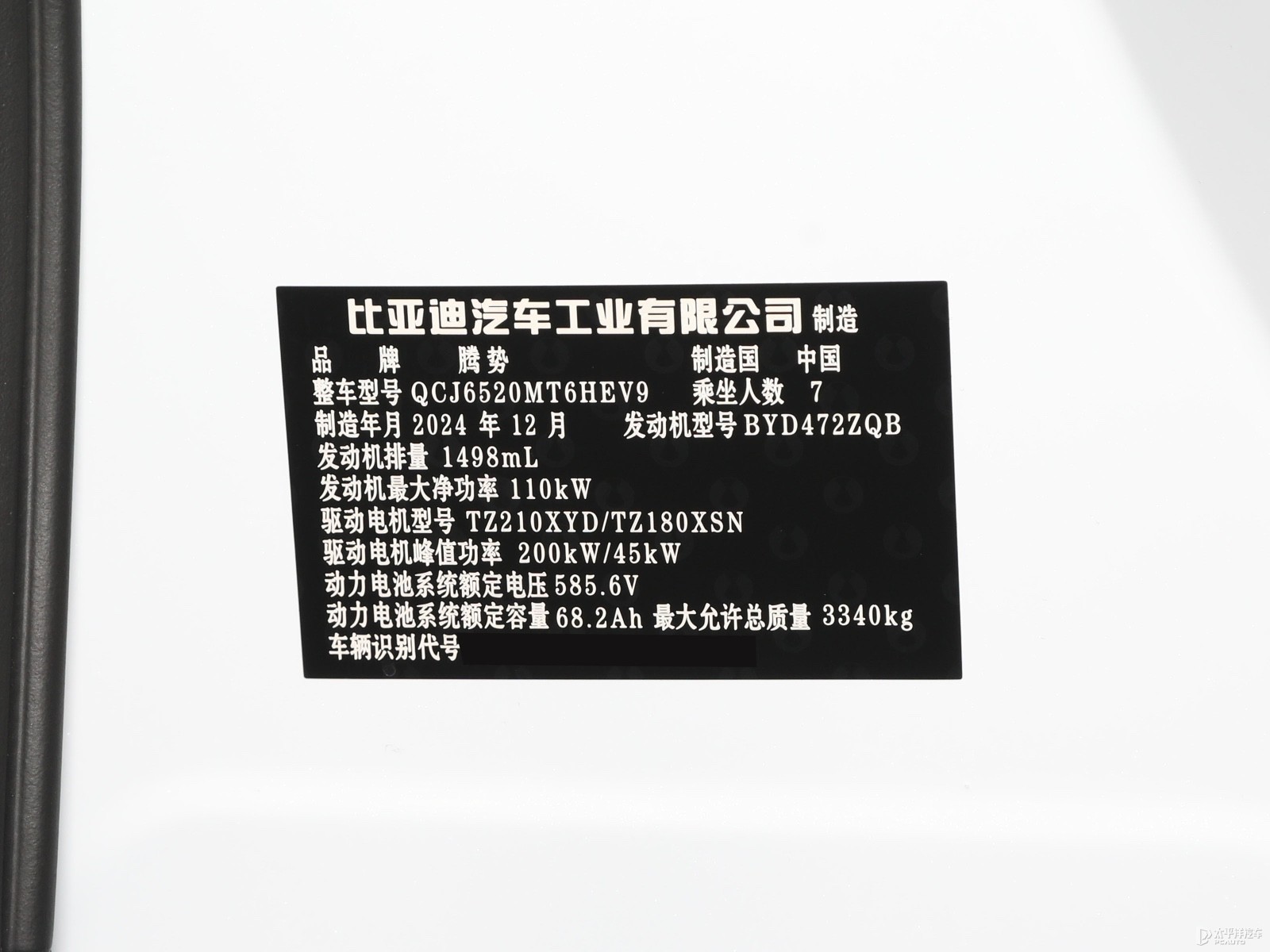 騰勢D9細(xì)節(jié)高清大圖