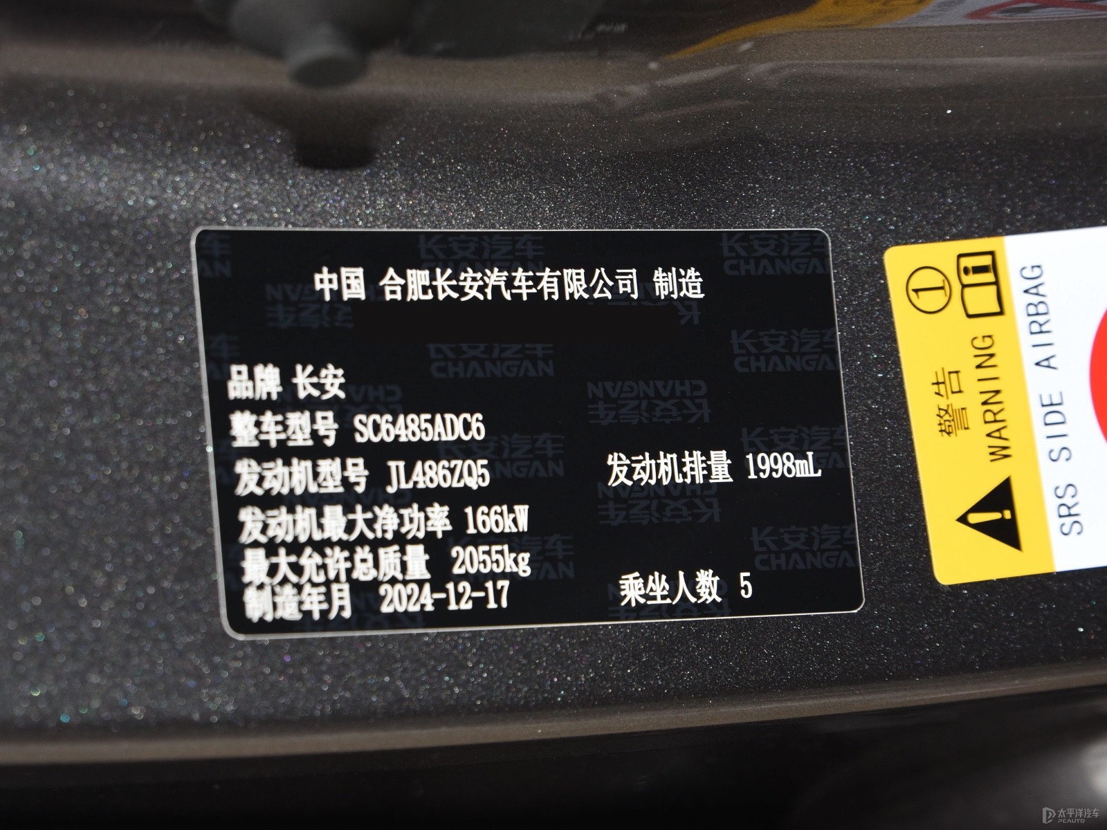 長(zhǎng)安CS75 PLUS細(xì)節(jié)高清大圖