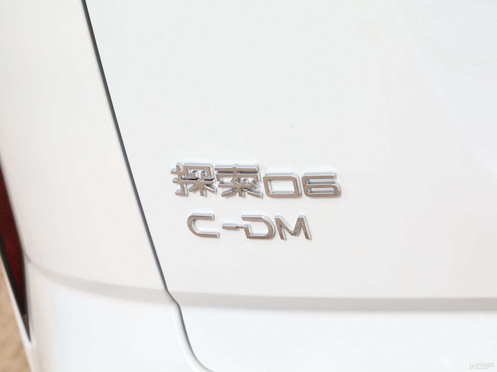 探索06 C-DM外觀高清大圖