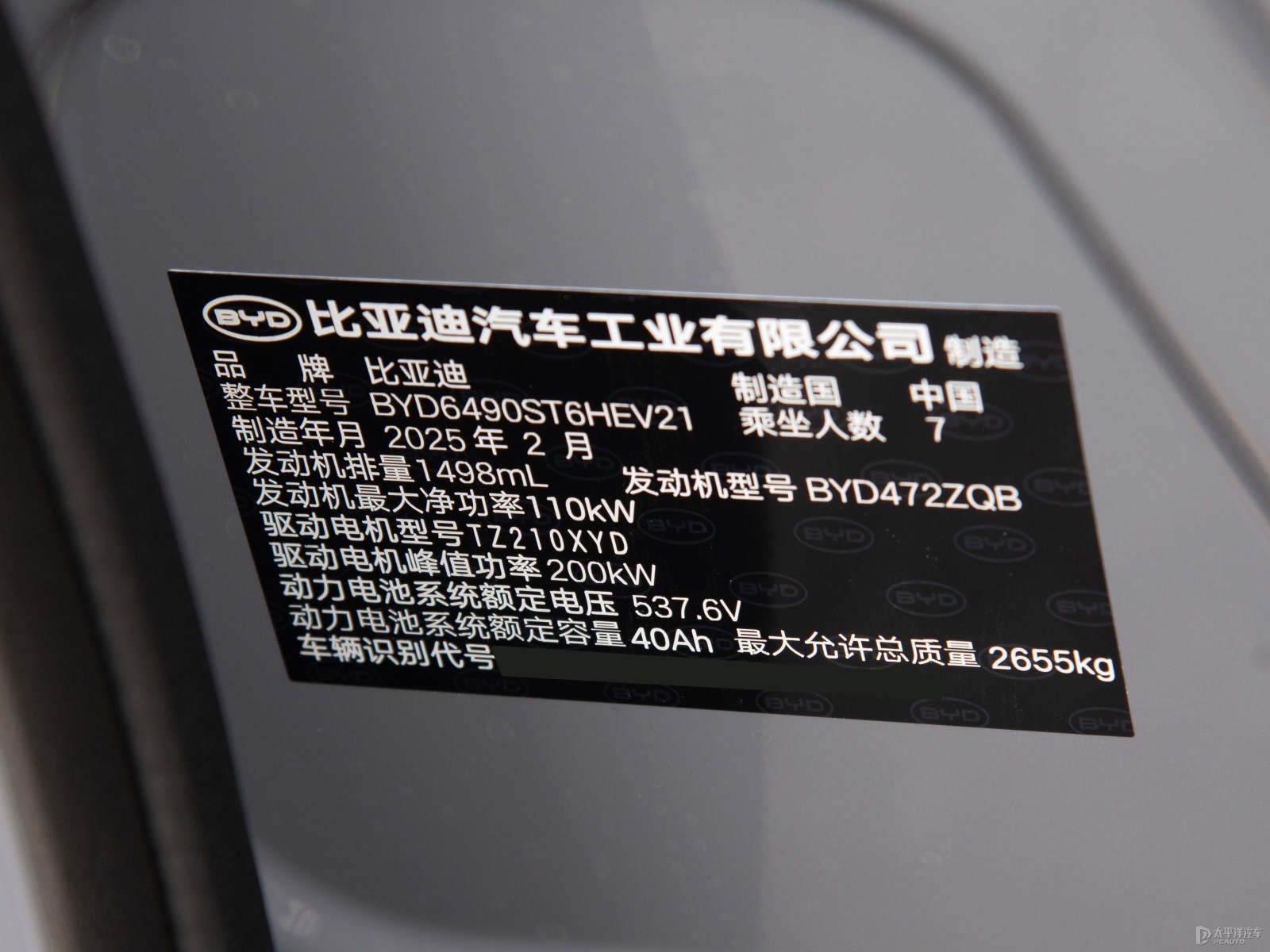 唐新能源細節(jié)高清大圖