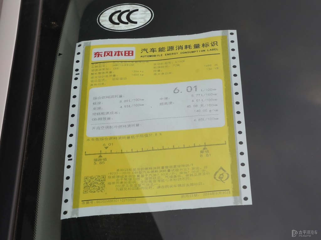 晶耀白思域細節(jié)其它細節(jié)圖片