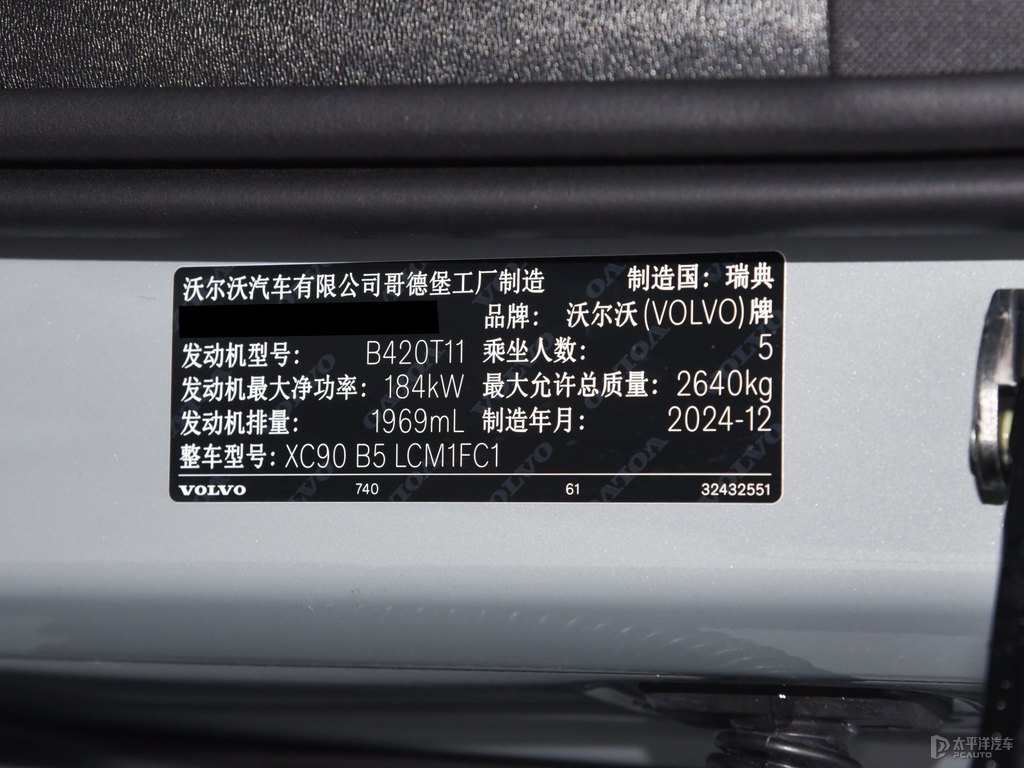 薄霧灰沃爾沃XC90細(xì)節(jié)其它細(xì)節(jié)圖片
