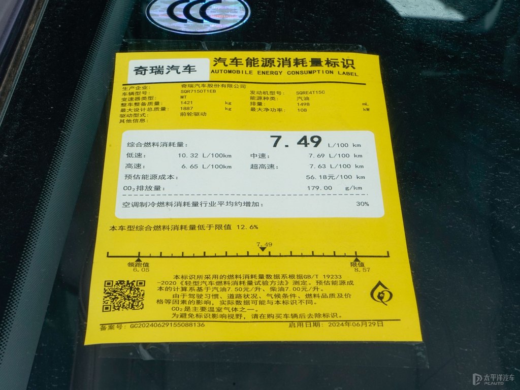 量子灰瑞虎7細(xì)節(jié)其它細(xì)節(jié)圖片