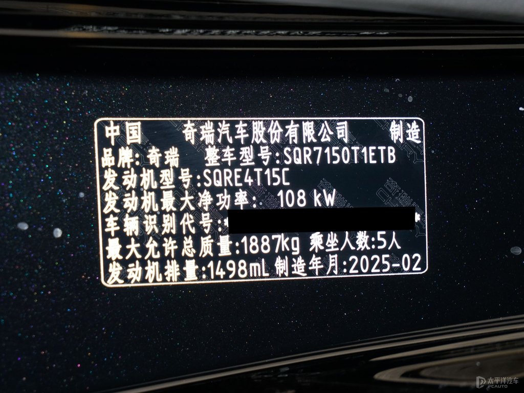 曜石黑瑞虎7細(xì)節(jié)其它細(xì)節(jié)圖片