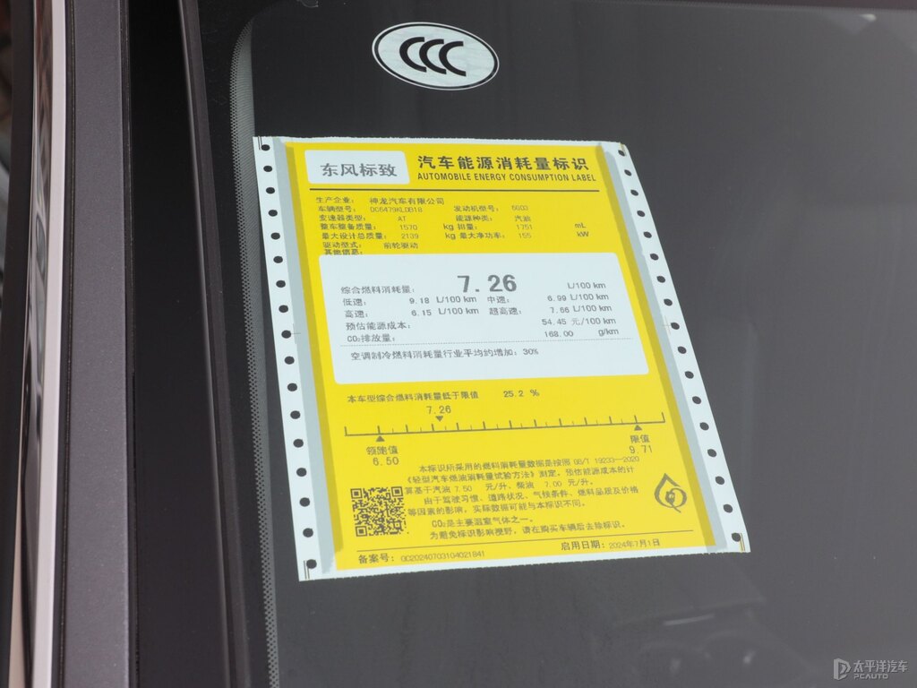 青巖灰標致5008細節(jié)其它細節(jié)圖片