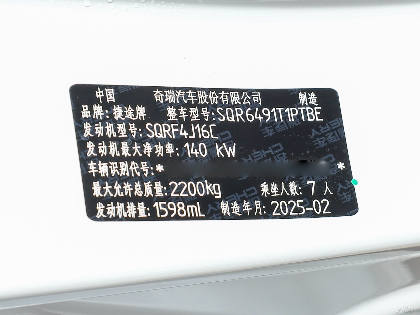 捷途X90 PLUS細節(jié)高清大圖