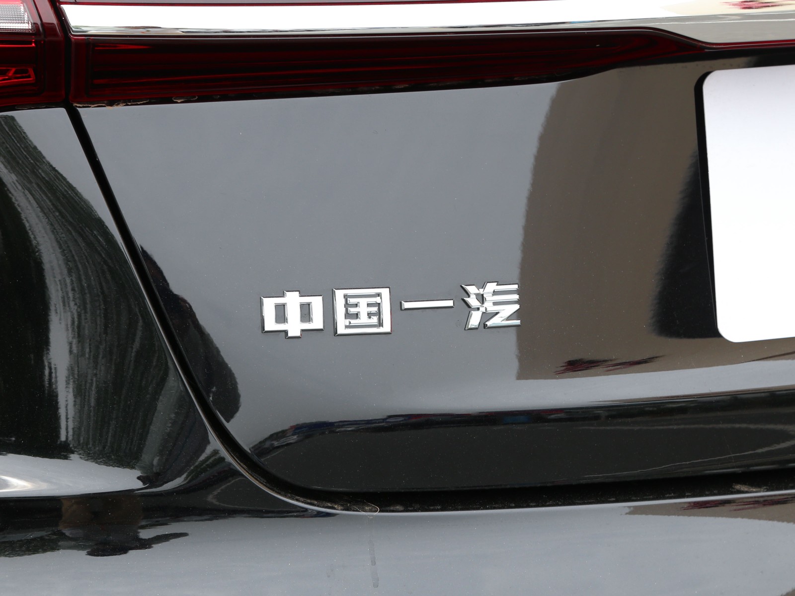 紅旗H5 PHEV車展高清大圖