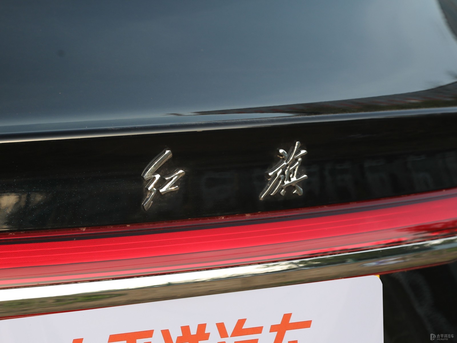 紅旗H5外觀高清大圖