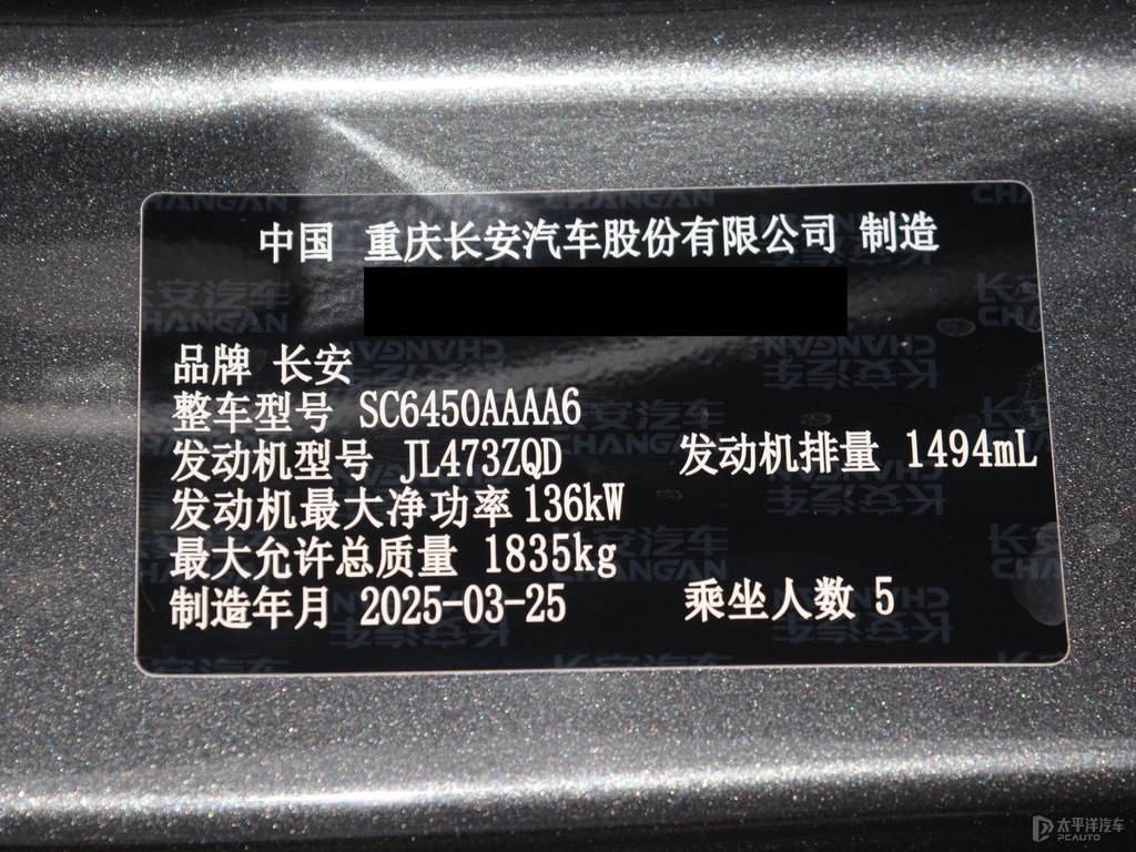炫影灰長安CS55PLUS底盤其它細(xì)節(jié)圖片