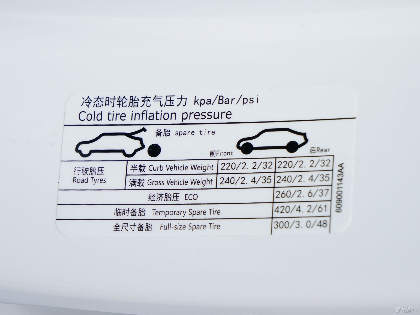 風(fēng)云A8細(xì)節(jié)高清大圖