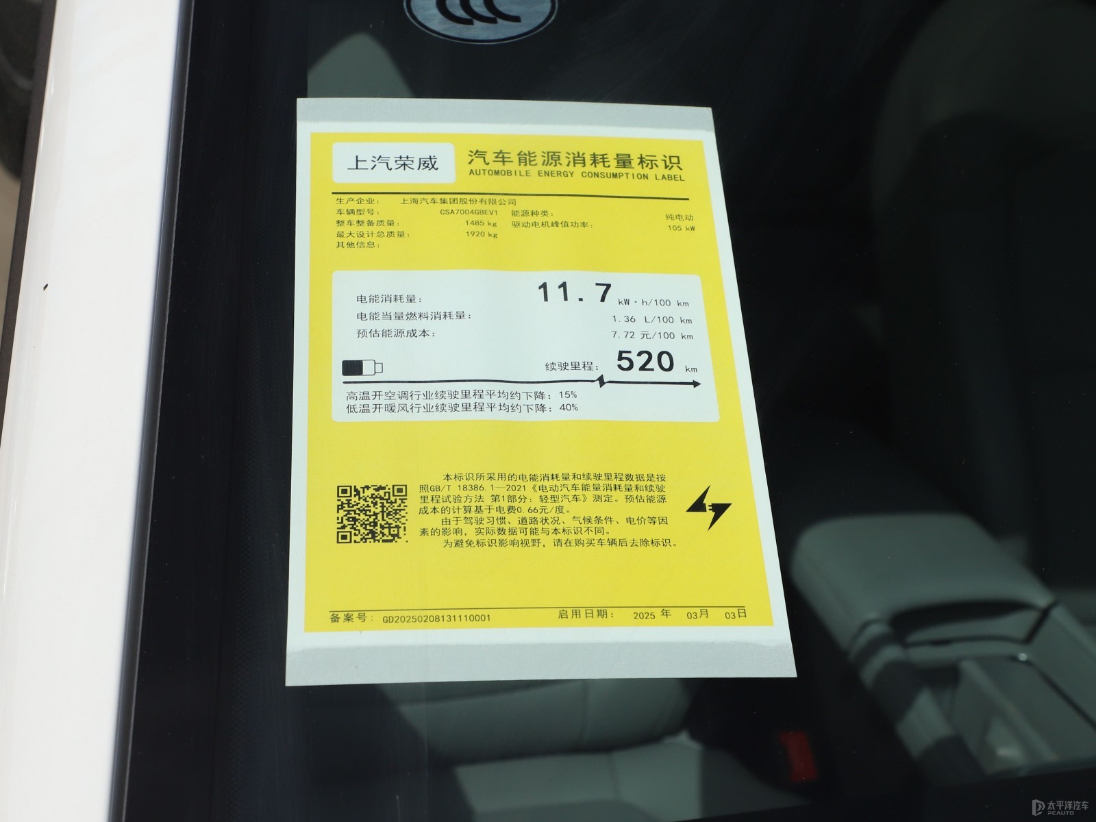 榮威D6細(xì)節(jié)高清大圖