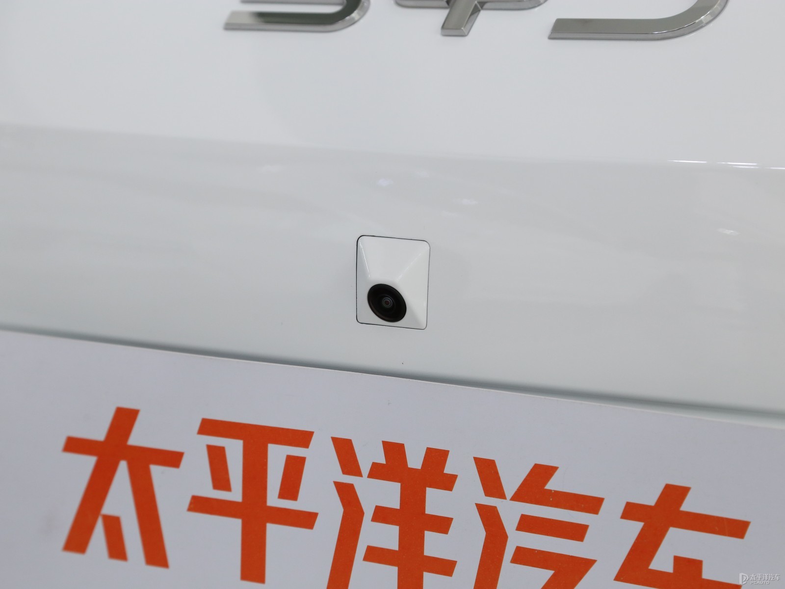 比亞迪e7外觀高清大圖