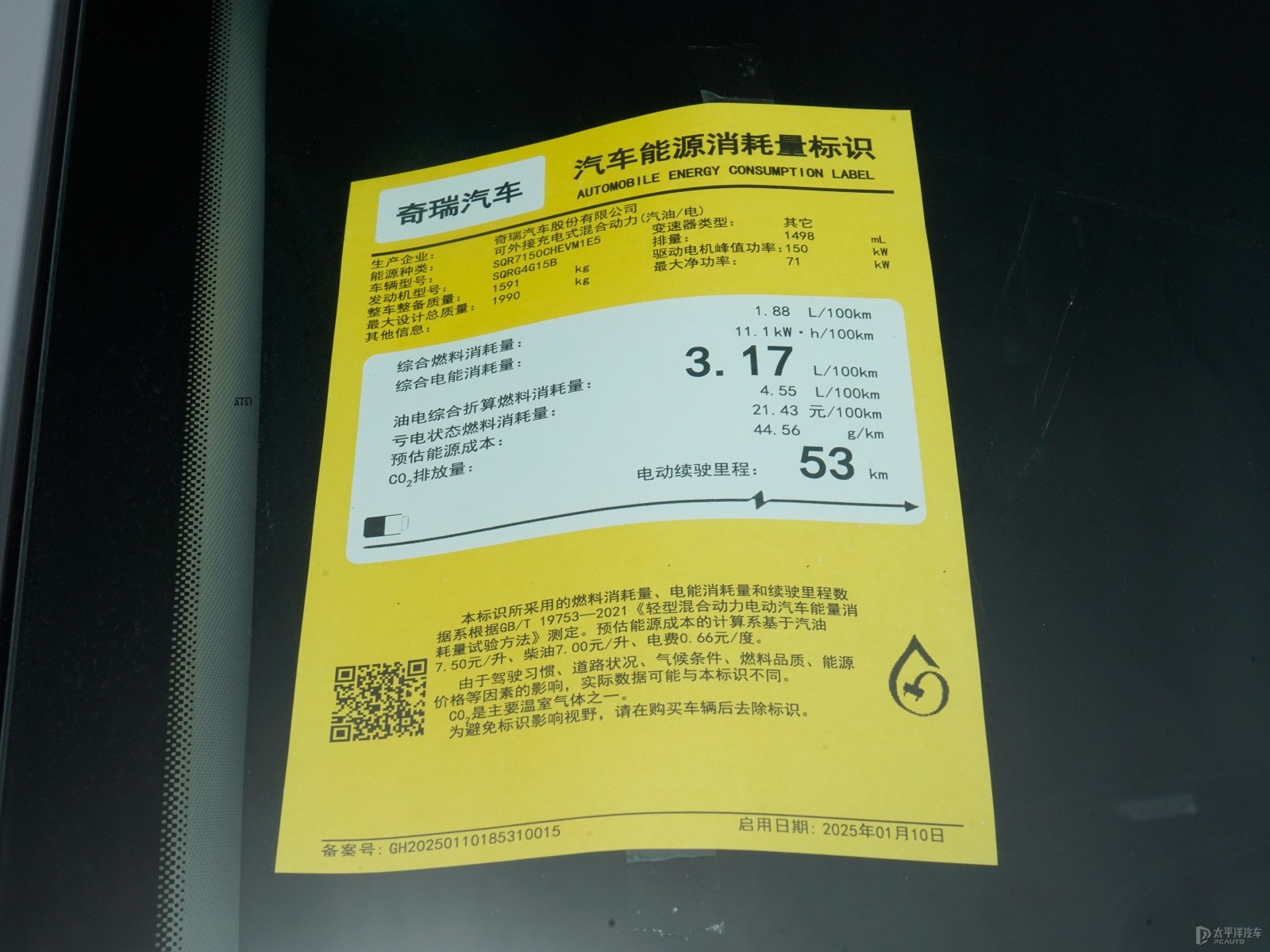 風(fēng)云A8細(xì)節(jié)高清大圖
