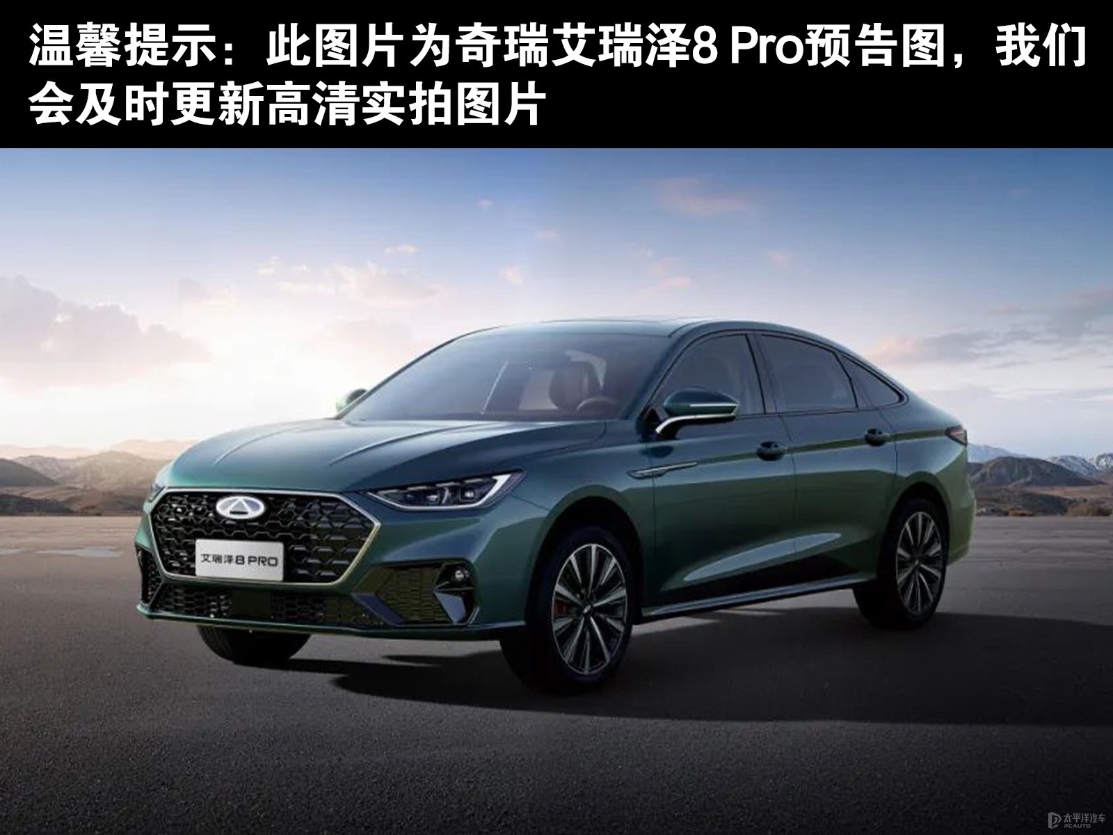 艾瑞澤8 PRO外觀高清大圖
