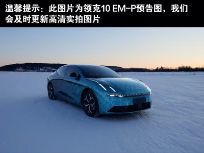 領克10