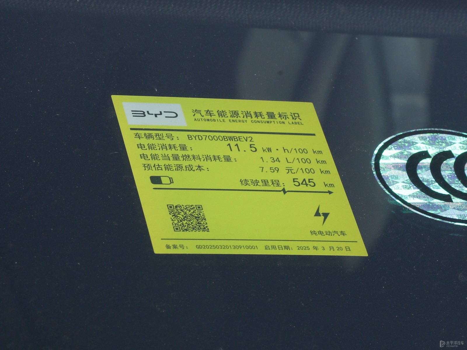 海豹06EV細(xì)節(jié)高清大圖