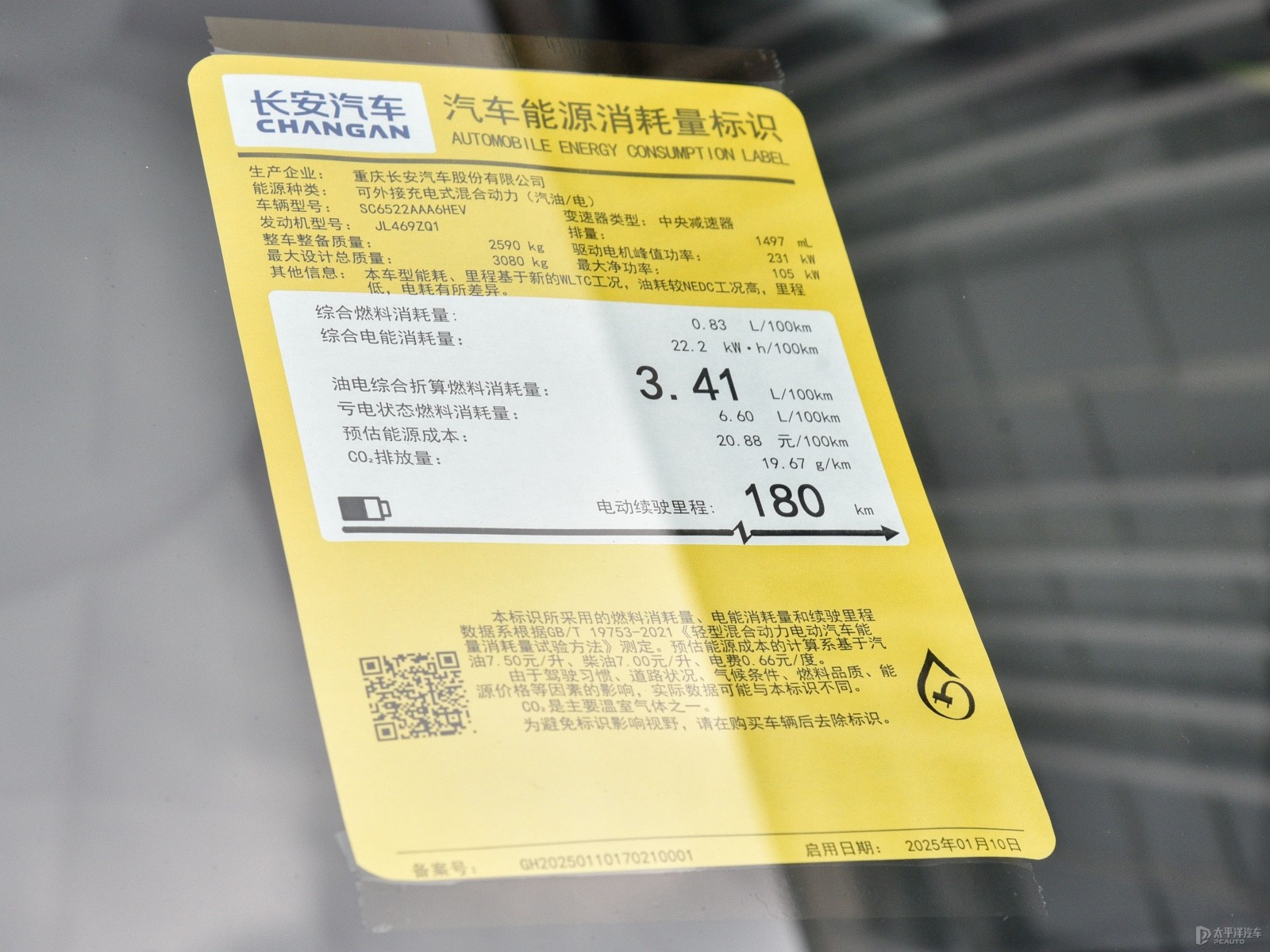 深藍S09細節(jié)高清大圖