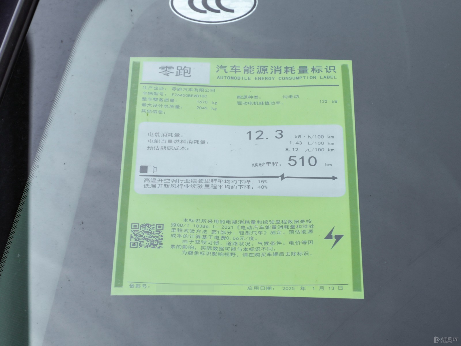 零跑B10細(xì)節(jié)高清大圖