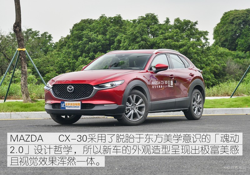 精致生活跑旅魅力 测试MAZDA CX-30