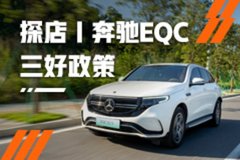 北京利星行平治奔驰奔驰eqc最高降180万