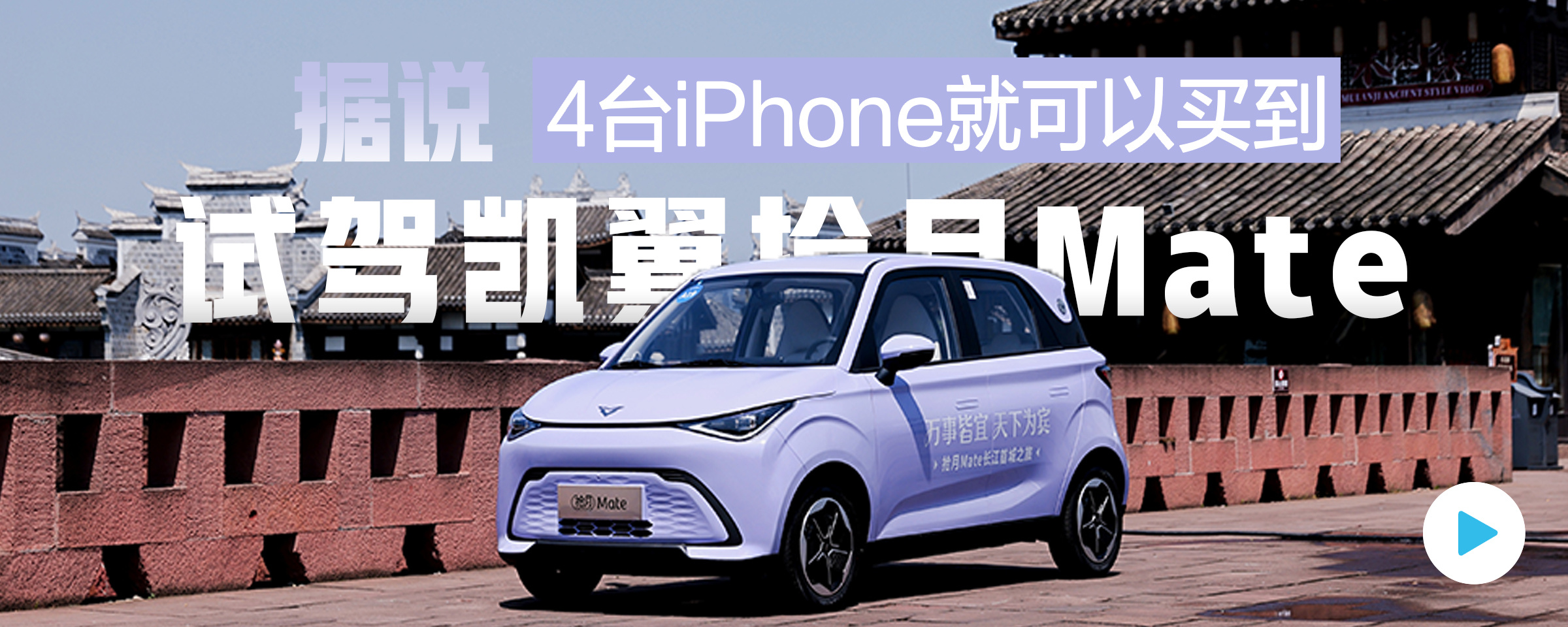 4台iPhone手机的钱就可以买到纯电代步车！性价比简直爆棚