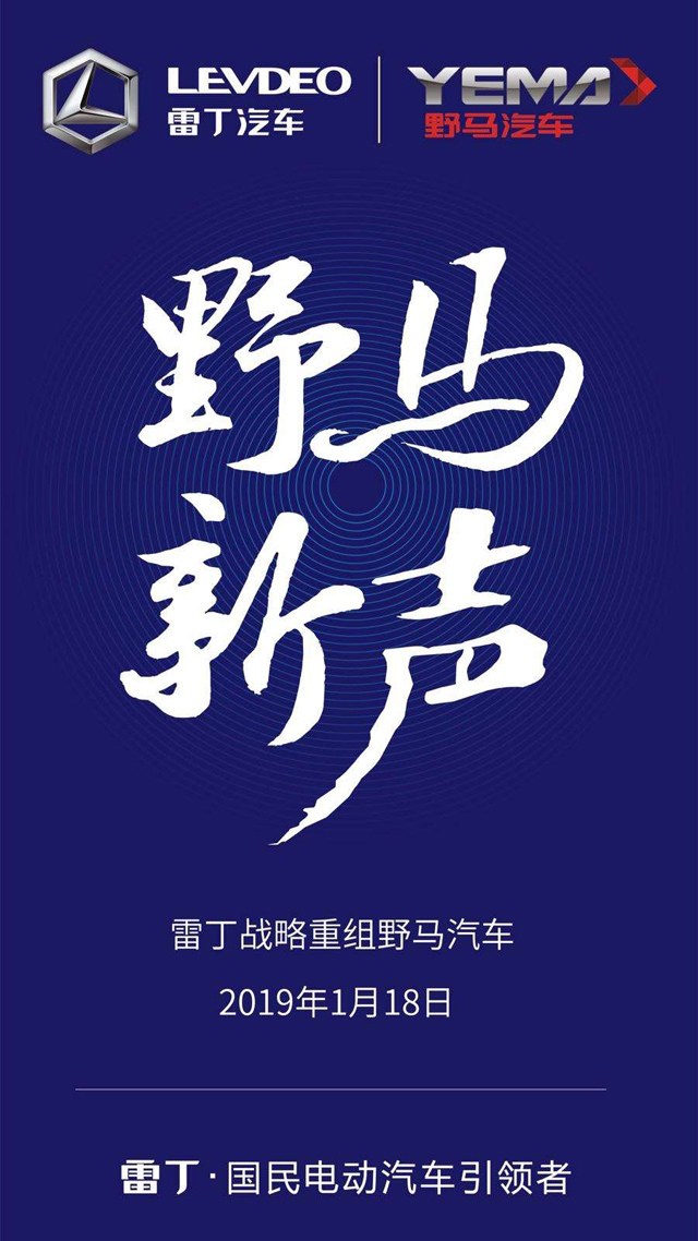 雷丁汽车收购川汽野马,进军新能源车领域!