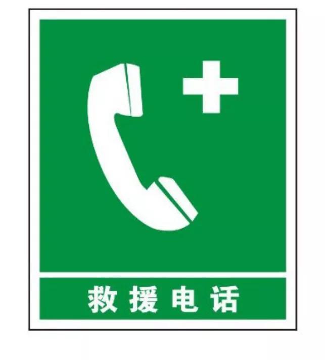 高速救援电话标志图片