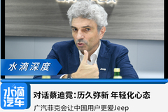 历久弥新 年轻化心态，广汽菲克会让中国用户更爱Jeep