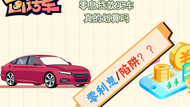 买车怎么买最划算低利息的
