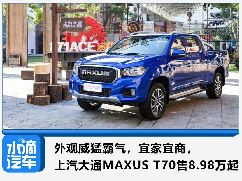 外觀威猛霸氣,上汽大通maxus t70售8.98萬起