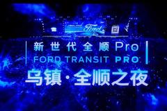 轻客界的全能冠军，新世代全顺Pro正式上市