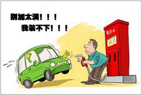 加油加"半箱"还是"一箱?哪种更伤车