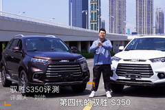 综合实力再提升！第四代驭胜S350试驾测评