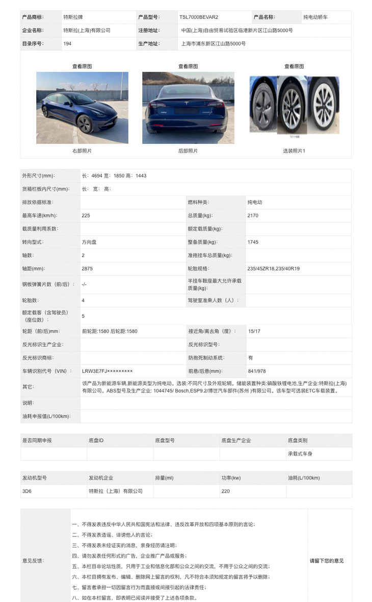 特斯拉model 3换装国产电机 参数提升 现已开启交付