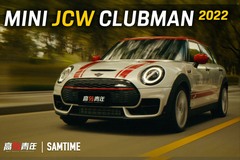 272马力5.5破百！试驾MINI JCW CLUBMAN