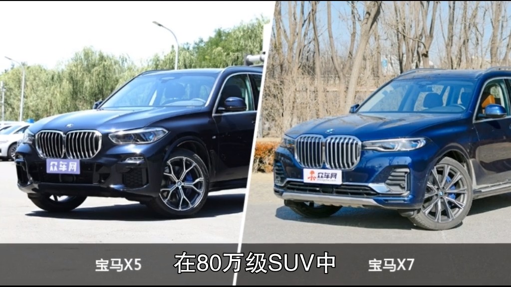 宝马x5对比宝马x7