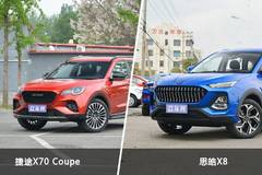 捷途X70 Coupe/思皓X8全面对比 外观/内饰区别