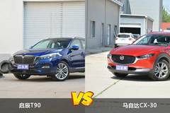 启辰T90和马自达CX-30怎么选？这份全方位对比告诉你