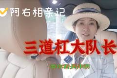 【阿右相亲记】三道杠的大队长带你车内5+X大屏上看长津湖