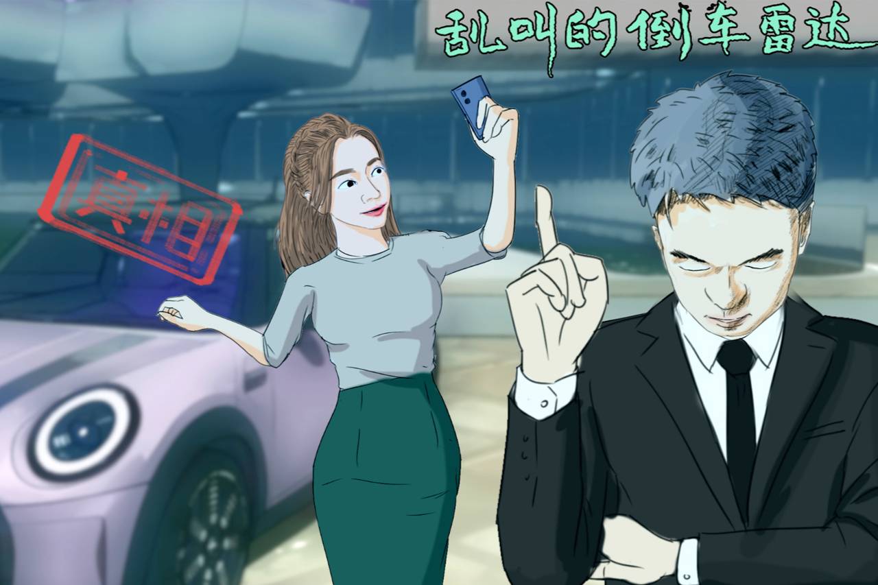大炮评车：汽车科学（上）-乱叫的倒车雷达_太平洋号_太平洋汽车