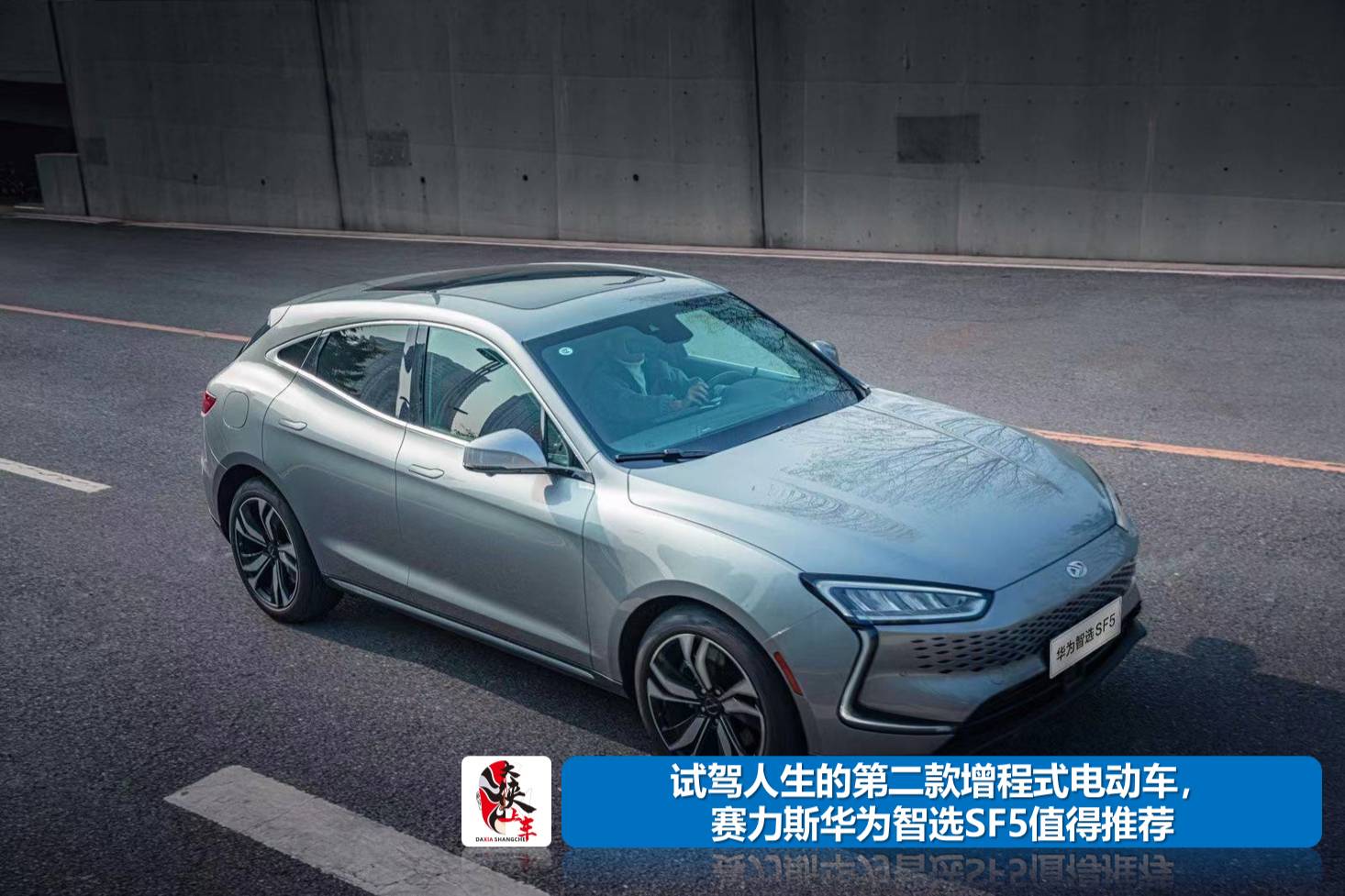 試駕人生的第二款增程式電動車,賽力斯sf5值得推薦