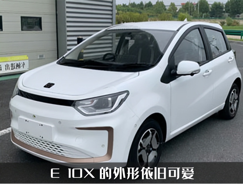 思皓e10x新車申報,外形更加可愛,會是你的菜嘛?_太平洋號