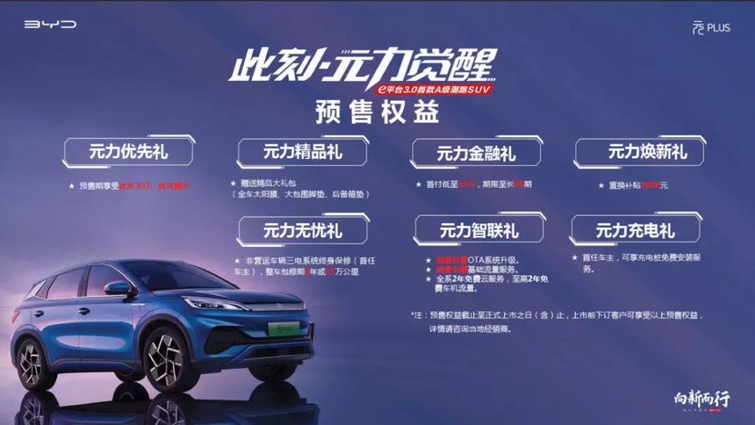 “四方约架 全维评测”，比亚迪元PLUS真的有点强