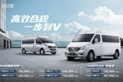 上汽大通MAXUS V80中轴版上市，售价13.58万起
